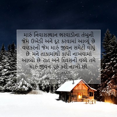 Picture 07 - યશાયા 38:12 GUJIRV - મારું નિવાસસ્થાન - Bible Verse Picture