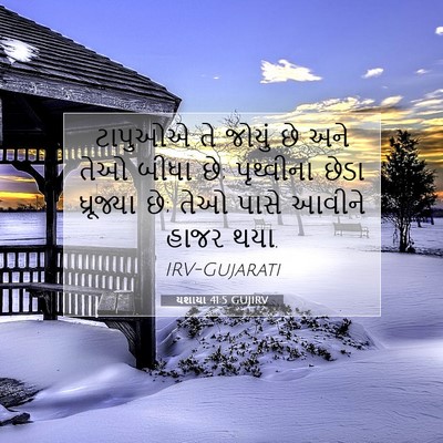 Picture 07 - યશાયા 41:5 GUJIRV - ટાપુઓએ તે જોયું છે - Bible Verse Picture