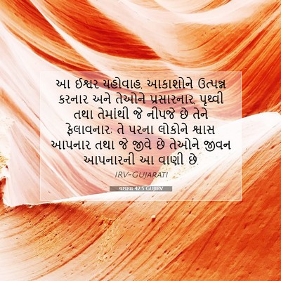 Picture 07 - યશાયા 42:5 GUJIRV - આ ઈશ્વર યહોવાહ, - Bible Verse Picture
