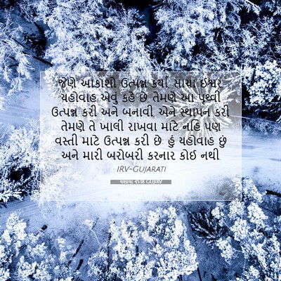 Picture 07 - યશાયા 45:18 GUJIRV - જેણે આકાશો - Bible Verse Picture