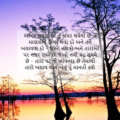 Picture 07 - યશાયા 47:13 GUJIRV - અધિક સલાહોથી તું - Bible Verse Picture