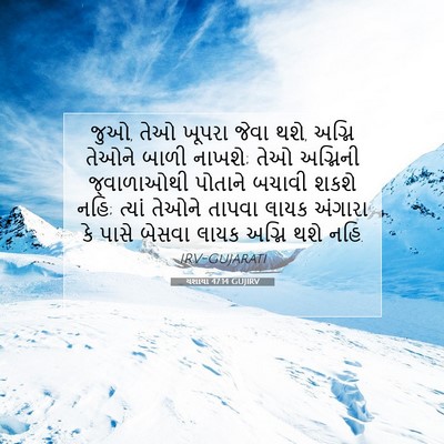 Picture 07 - યશાયા 47:14 GUJIRV - જુઓ, તેઓ ખૂપરા જેવા - Bible Verse Picture
