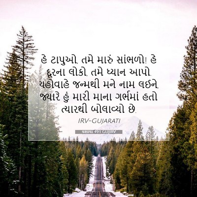 Picture 07 - યશાયા 49:1 GUJIRV - હે ટાપુઓ, તમે મારું - Bible Verse Picture