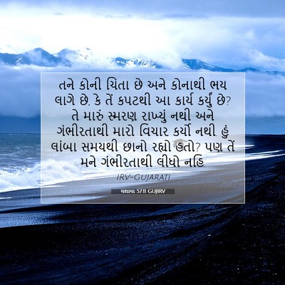 Picture 07 - યશાયા 57:11 GUJIRV - તને કોની ચિંતા છે - Bible Verse Picture