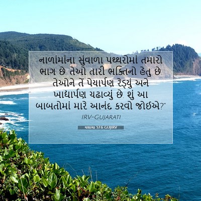 Picture 07 - યશાયા 57:6 GUJIRV - નાળાંમાંના - Bible Verse Picture