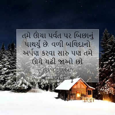 Picture 07 - યશાયા 57:7 GUJIRV - તમે ઊંચા પર્વત પર - Bible Verse Picture