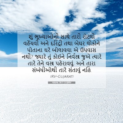 Picture 07 - યશાયા 58:7 GUJIRV - શું ભૂખ્યાઓની - Bible Verse Picture