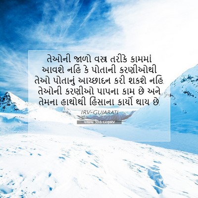 Picture 07 - યશાયા 59:6 GUJIRV - તેઓની જાળો વસ્ત્ર - Bible Verse Picture