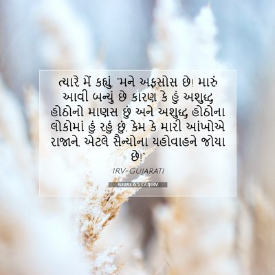 Picture 07 - યશાયા 6:5 GUJIRV - ત્યારે મેં કહ્યું, - Bible Verse Picture