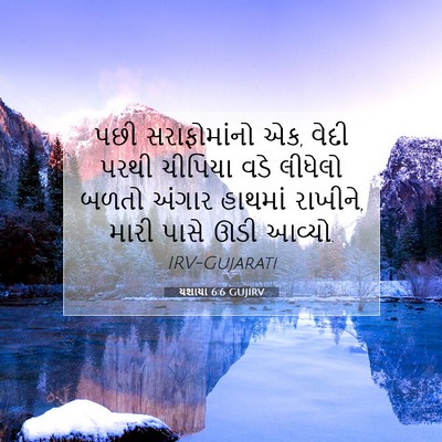 Picture 07 - યશાયા 6:6 GUJIRV - પછી સરાફોમાંનો એક, - Bible Verse Picture