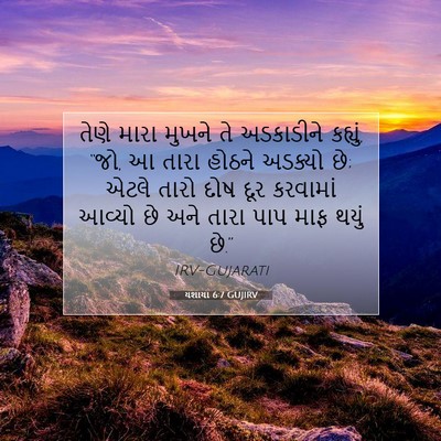 Picture 07 - યશાયા 6:7 GUJIRV - તેણે મારા મુખને તે - Bible Verse Picture