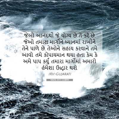 Picture 07 - યશાયા 64:5 GUJIRV - જેઓ આનંદથી જે - Bible Verse Picture
