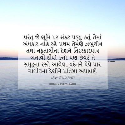 Picture 07 - યશાયા 9:1 GUJIRV - પરંતુ જે ભૂમિ પર - Bible Verse Picture