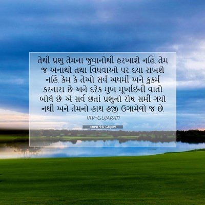 Picture 07 - યશાયા 9:17 GUJIRV - તેથી પ્રભુ તેમના - Bible Verse Picture