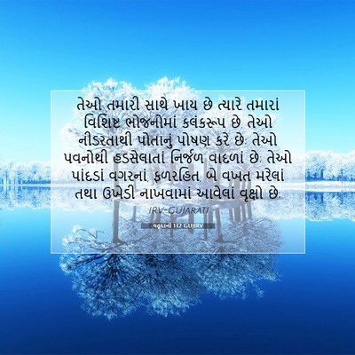 Picture 07 - યહૂદાનો 1:12 GUJIRV - તેઓ તમારી સાથે ખાય - Bible Verse Picture