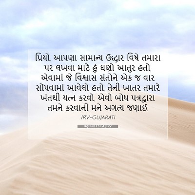Picture 07 - યહૂદાનો 1:3 GUJIRV - પ્રિયો, આપણા - Bible Verse Picture