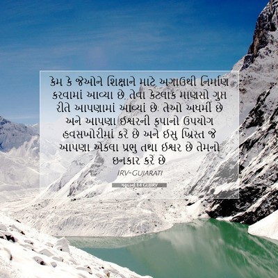 Picture 07 - યહૂદાનો 1:4 GUJIRV - કેમ કે જેઓને - Bible Verse Picture
