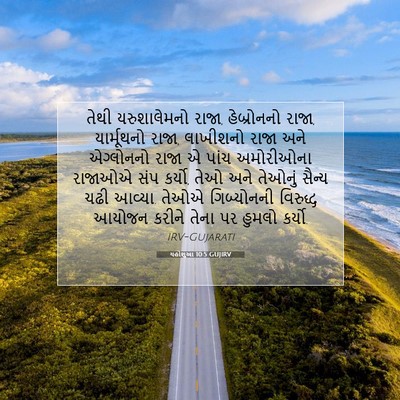 Picture 07 - યહોશુઆ 10:5 GUJIRV - તેથી યરુશાલેમનો - Bible Verse Picture