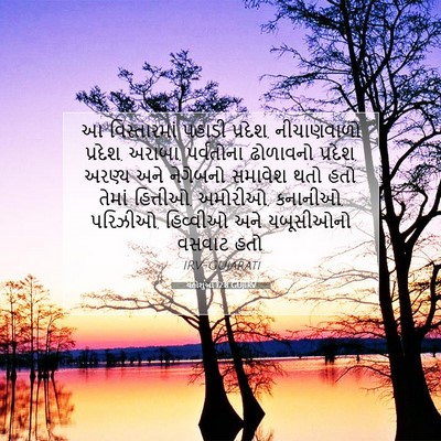 Picture 07 - યહોશુઆ 12:8 GUJIRV - આ વિસ્તારમાં - Bible Verse Picture
