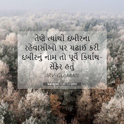 Picture 07 - યહોશુઆ 15:15 GUJIRV - તેણે ત્યાંથી - Bible Verse Picture