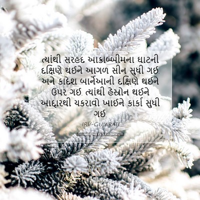 Picture 07 - યહોશુઆ 15:3 GUJIRV - ત્યાંથી સરહદ - Bible Verse Picture