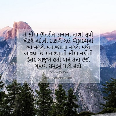 Picture 07 - યહોશુઆ 17:9 GUJIRV - તે સીમા ઊતરીને - Bible Verse Picture