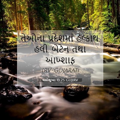 Picture 07 - યહોશુઆ 19:25 GUJIRV - તેઓના પ્રદેશમાં - Bible Verse Picture