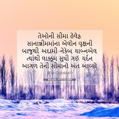 Picture 07 - યહોશુઆ 19:33 GUJIRV - તેઓની સીમા હેલેફ, - Bible Verse Picture