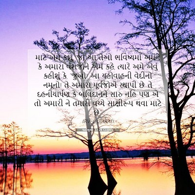 Picture 07 - યહોશુઆ 22:28 GUJIRV - માટે અમે કહ્યું, - Bible Verse Picture