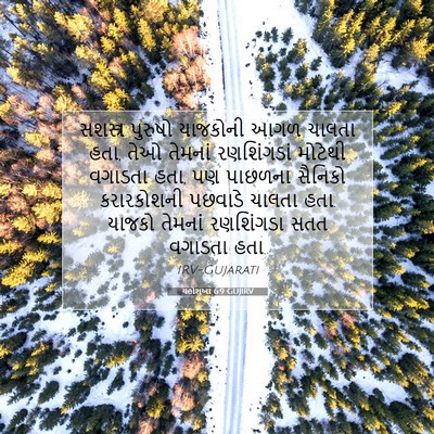 Picture 07 - યહોશુઆ 6:9 GUJIRV - સશસ્ત્ર પુરુષો - Bible Verse Picture