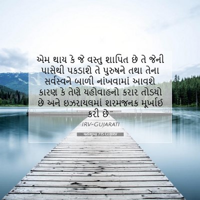 Picture 07 - યહોશુઆ 7:15 GUJIRV - એમ થાય કે જે વસ્તુ - Bible Verse Picture
