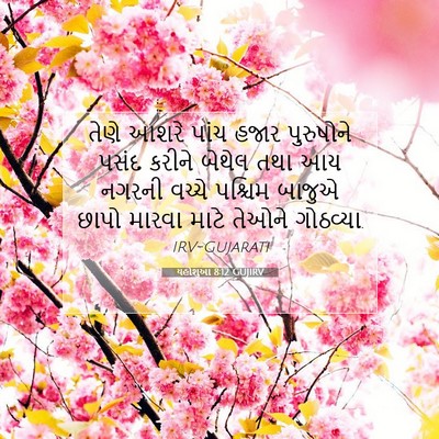 Picture 07 - યહોશુઆ 8:12 GUJIRV - તેણે આશરે પાંચ - Bible Verse Picture