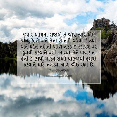 Picture 07 - યહોશુઆ 8:14 GUJIRV - જયારે આયના રાજાએ - Bible Verse Picture
