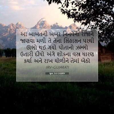 Picture 07 - યૂના 3:6 GUJIRV - આ બાબતની ખબર - Bible Verse Picture