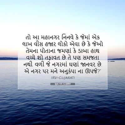 Picture 07 - યૂના 4:11 GUJIRV - તો આ મહાનગર નિનવે - Bible Verse Picture
