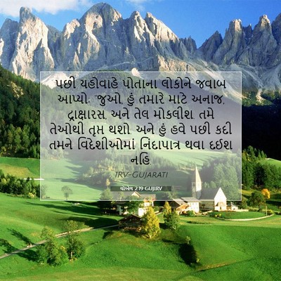Picture 07 - યોએલ 2:19 GUJIRV - પછી યહોવાહે - Bible Verse Picture