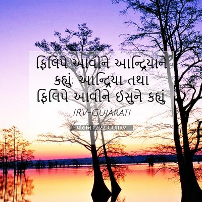 Picture 07 - યોહાન 12:22 GUJIRV - ફિલિપે આવીને - Bible Verse Picture