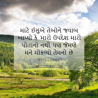 Picture 07 - યોહાન 7:16 GUJIRV - માટે ઈસુએ તેઓને - Bible Verse Picture
