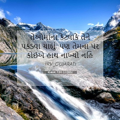 Picture 07 - યોહાન 7:44 GUJIRV - તેઓમાંના કેટલાકે - Bible Verse Picture