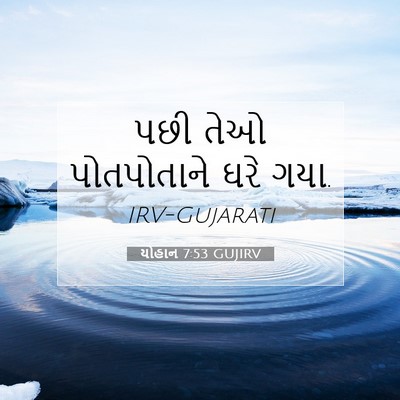 Picture 07 - યોહાન 7:53 GUJIRV - પછી તેઓ પોતપોતાને - Bible Verse Picture