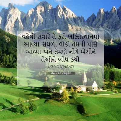 Picture 07 - યોહાન 8:2 GUJIRV - વહેલી સવારે તે ફરી - Bible Verse Picture