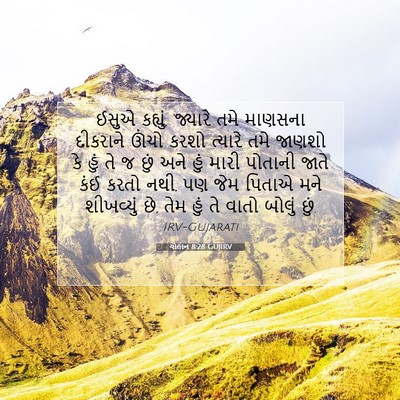 Picture 07 - યોહાન 8:28 GUJIRV - ઈસુએ કહ્યું, - Bible Verse Picture