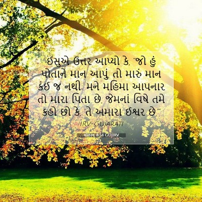 Picture 07 - યોહાન 8:54 GUJIRV - ઈસુએ ઉત્તર આપ્યો - Bible Verse Picture