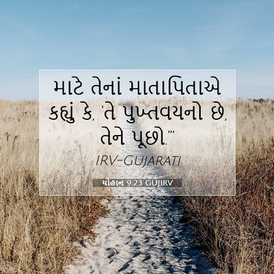 Picture 07 - યોહાન 9:23 GUJIRV - માટે તેનાં - Bible Verse Picture
