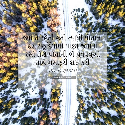 Picture 07 - રૂથ 1:7 GUJIRV - જ્યાં તે રહેતી હતી - Bible Verse Picture