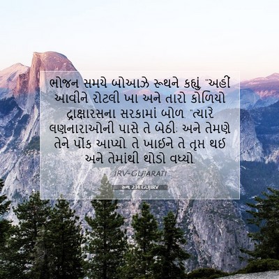 Picture 07 - રૂથ 2:14 GUJIRV - ભોજન સમયે બોઆઝે - Bible Verse Picture