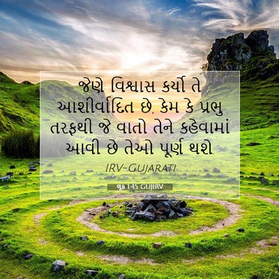 Picture 07 - લૂક 1:45 GUJIRV - જેણે વિશ્વાસ - Bible Verse Picture