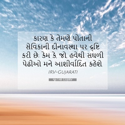 Picture 07 - લૂક 1:48 GUJIRV - કારણ કે તેમણે - Bible Verse Picture