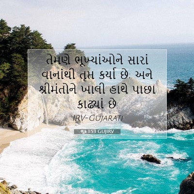 Picture 07 - લૂક 1:53 GUJIRV - તેમણે ભૂખ્યાંઓને - Bible Verse Picture