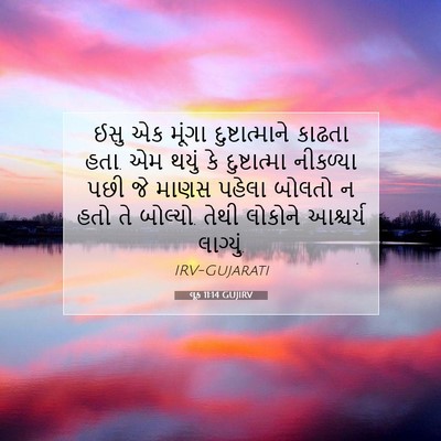 Picture 07 - લૂક 11:14 GUJIRV - ઈસુ એક મૂંગા - Bible Verse Picture